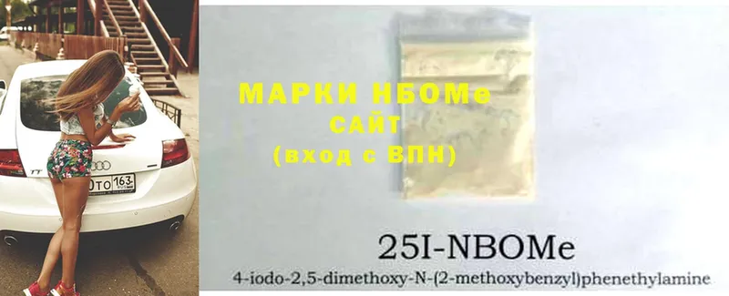 Марки 25I-NBOMe 1,5мг  Приволжск 